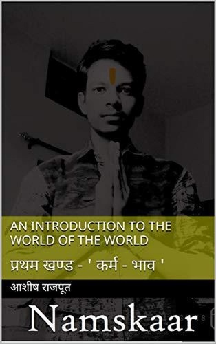  ASHISH RAJPOOT - कर्म भाव - AN INTRODUCTION TO THE WORLD OF THE WORLD, #1.