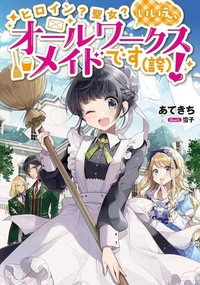 Heroine Saint No, I'm an All Works Maid And Proud of It