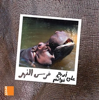 Aala arbaa qawaem   Faras annahr