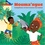 Mouma'ngue. Comptines et berceuses du Gabon  1 CD audio
