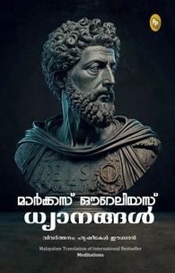 Meditations (Malayalam)