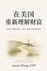 在美国 重新理解财富