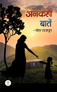 अनकही बातें