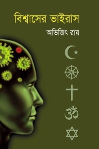  Avijit Roy অভিজিৎ রায় - বিশ্বাসের ভাইরাস.