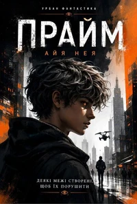 Прайм