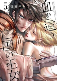 Blood-Crawling Princess - tome 5