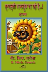 सूरजमुखी डाक्सहुंड खा रही है..!