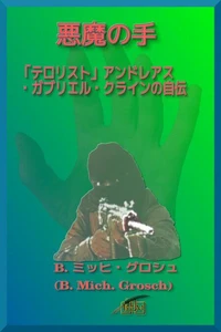 悪魔の手