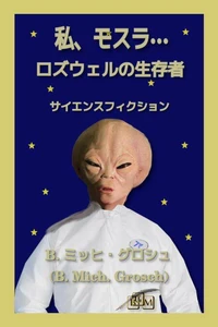 私、モスラ…