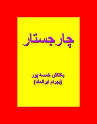 چارجستار