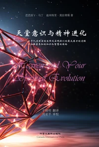 天堂意识与精神进化