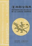 Joseph Motte - Dictionnaire français de la langue chinoise.