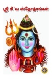  GiriTrading - Sri Shiva Stotrangal.