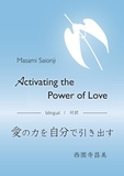  Masami Saionji - Activating the Power of Love / 愛の力を自分で引き出す.