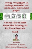  A S SETHU PATHI - வாஸ்து சாஸ்திரத்தின் படி பல்வேறு அளவுகளில் 2BHK வீட்டுத் திட்ட வரைபடங்கள் தமிழில் . (Various Sizes of 2BHK House Plan Drawings As Per Vastu Shastra in Tamil.) - First, #1.