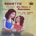  Shelley Admont - 我妈妈很了不起 My Mom is Awesome (Chinese book for Kids) - Chinese English Bilingual Collection.
