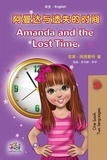  Shelley Admont et  KidKiddos Books - 阿曼达与遗失的时间 Amanda and the Lost Time - Chinese English Bilingual Collection.