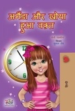  Shelley Admont et  KidKiddos Books - अमैंडा और खोया हुआ वक़्त - Hindi Bedtime Collection.