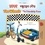  Inna Nusinsky et  KidKiddos Books - চাকা The Wheels বন্ধুত্বের দৌড় The Friendship Race - Bengali English Bilingual Collection.