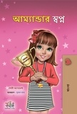  Shelley Admont et  KidKiddos Books - আম্যান্ডার স্বপ্ন - Bengali Bedtime Collection.