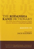 Jack Halpern - The Kodansha Kanji Dictionary - Japanese-English.