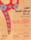 Kristen Brustad et Mahmoud Al-Batal - Al-Kitaab Fii Tacallum Al-cArabiyya - A Texbook for Arabic, Part Three. Arabe-Anglais ; Anglais-Arabe. 1 Cédérom + 1 DVD