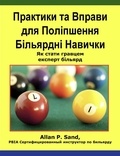  Allan P. Sand - Практики та Вправи для Поліпшення Більярдні Навички - Як стати гравцем експерт більярд.