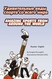  Douglas McLaughlin - Amazing Sports from Around the World (Russian-English) - Language Lizard Bilingual Explore.
