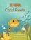  Anita McCormick - Coral Reefs (Traditional Chinese-English) - Language Lizard Bilingual Explore.