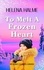  Helena Halme - To Melt A Frozen Heart - The Anderssons, #1.
