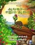  Kiara Shankar et  Vinay Shankar - ஆவகடோ எனும் ஆமை: தனித்தன்மை வாய்ந்தவள் (Avocado the Turtle - Tamil Edition) - Avocado the Turtle (Tamil Edition), #1.