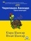  Kiara Shankar et  Vinay Shankar - Черепашка Авокадо: Єдина і неповторна (Avocado the Turtle - Ukrainian Edition).