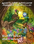  Kiara Shankar et  Vinay Shankar - ஆவகாடோவின் ஆச்சர்யமான பிறந்தநாள் கொண்டாட்டம்! - Avocado the Turtle (Tamil Edition), #2.
