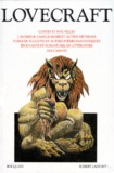 Howard Phillips Lovecraft - Contes et nouvelles - L'horreur dans le musée et autres révisions, Fungi de Yuggoth et autres poèmes fantastiques, épouvante et surnaturel en littérature, documents.