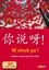 Claude Lamouroux - Chinois A1/A2 Ni shuo ya ! Méthode de chinois. 1 DVD + 3 CD audio