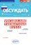 Olga Turkina - Obsuzhdat - Vocabulaire thématique russe avec exercices corrigés A2-B2.
