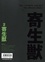 Hitoshi Iwaaki - Parasite - Edition originale Tome 2 : .