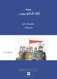 Georges Bohas - Texte arabe de la recension damascène (Baybars) - Volume 9.