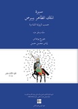  Anonyme et Georges Bohas - Sirat al-Malik al-Zahir Baybars - Texte arabe de la recension damascène - Tome 13.