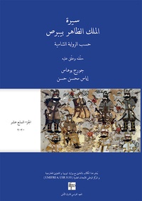 Georges Bohas et Iyas Hassan - Sirat al-Malik al-Zahir Baybars - Tome 17.