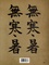 Shozo Sato - Shodô, l'art paisible de la calligraphie zen japonaise - Etudier la sagesse du zen à travers la peinture à l'encre traditionnelle.