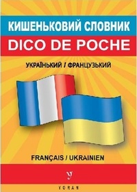 Nataliya Fralik - Dico de poche ukrainien-français & français-ukrainien.