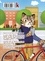 Keiko Koyama - Les petits vélos Tome 7 : .
