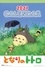  Carabas Editions - Studio Ghibli.