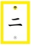 Vincent Grépinet - Le japonais pour les nuls - 400 Flashcards. La méthode la plus efficace et la plus rapide pour apprendre les idéogrammes.