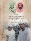 Al-bashir al-tijani chérif moh Ibn - Al-Masnad - vie, voie et biographies de certains compagnons du Shaykh Tijani (ARABE).