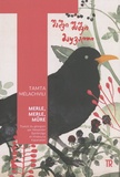Tamta Mélachvili - Merle, merle, mûre.