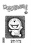  Fujiko Fujio - Doraemon Tome 7 : .