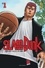 Takehiko Inoué - Slam Dunk Star edition Tome 1 : .