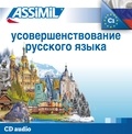 Victoria Melnikova-Suchet - Perfectionnement russe. 4 CD audio